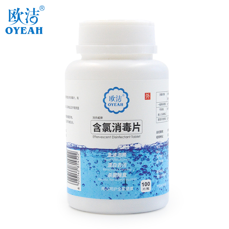 歐潔84含氯消毒片泡騰片家用衣物殺菌寵物廁所除味浴缸泳池消毒液在類目 OTC藥品/醫療器械/計生用品, 保健用品, 皮膚消毒護理（消）中 - 來自Buy2taobao.com提供專業的淘寶代購服務