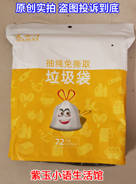 麦恩诗一次性垃圾袋抽绳免撕款MLJD74大号52x55cm72只装黑色中号