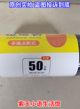 麦恩诗手提点断式46*43一次性垃圾袋46x63cm特厚50只装黑色MLJD28