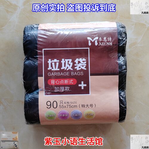 麦恩诗一次性垃圾袋手提垃极袋家用特大号55x75黑色拉级袋厨房带