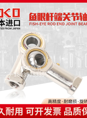 IKO进口杆端关节轴承SI5E SI6E SI8E SI10E SI12 15 17 20 25ES