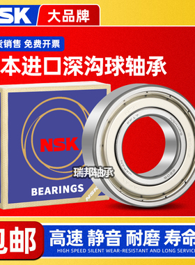 日本进口NSK电机轴承6206 6207 6208 6209 6210 6211 ZZ DDU VVC3