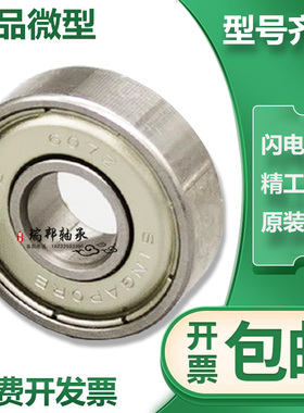 日本NMB MF DDRF R-630ZZ R-830ZZ 930 L-730ZZ R-1030ZZ微型轴承