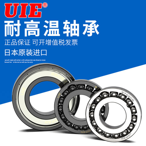UIE耐高温窑车轴承满珠970205 970206 970207 970208