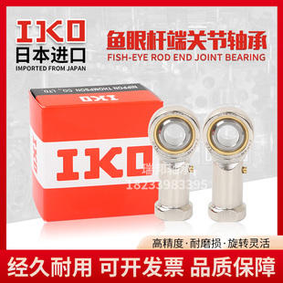 22T 日本进口IKO鱼眼杆端关节轴承 PHS5