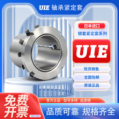 日本进口UIE轴承紧定套锁套 H3024 H3026 H3028 H3030 H3032