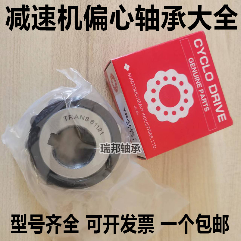 进口TRANS减速机偏心轴承22UZ2112529 22UZ2112935 22UZ21143 T2P