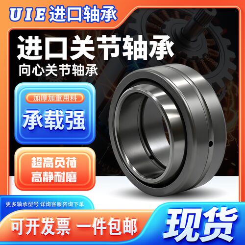 进口UIE向心关节轴承GE12鱼眼15自润滑17 20 25 30 35 40E45C50ES