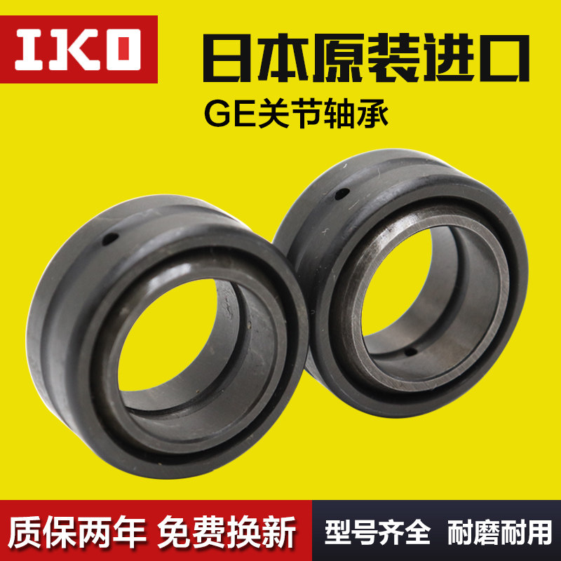 日本进口关节轴承 GE 35 40 45 50 60 70 80 90 100-ES 2RS CS 2Z