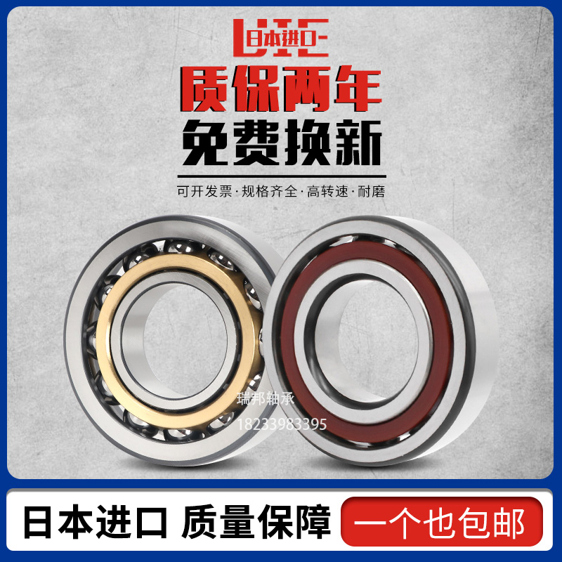进口日本角接触轴承7300 7301 7302 7303 7304 7305 7306A C AW B