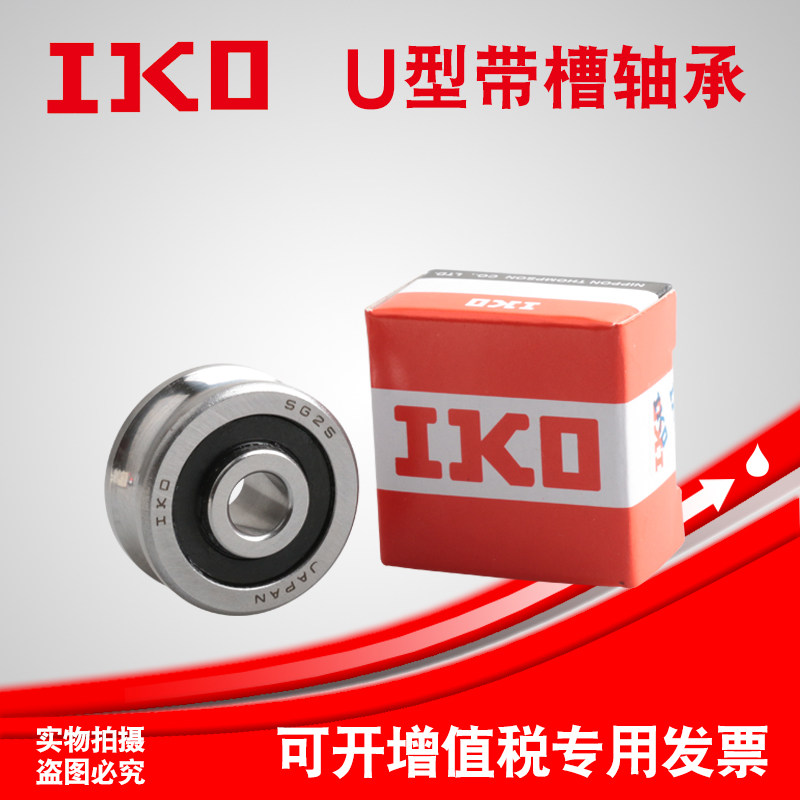 进口双排珠绣花机U型槽轴承滚轮滑轮SG10 SG15 SG20 SG25 SG66