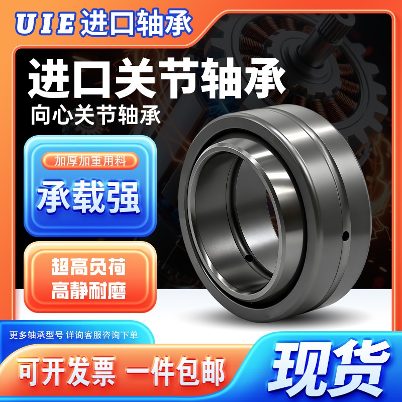 进口UIE向心关节轴承GEG20 25 30 35 40 45 50 60 70 80 90 100ES