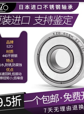 EZO日本进口不锈钢微型小轴承SS623HZZ 624 625 626 627 629 628
