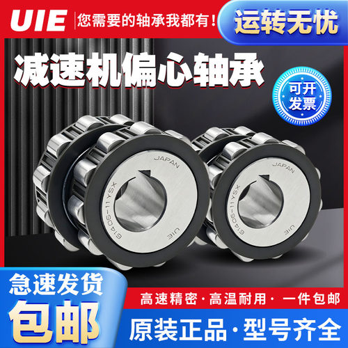 减速机偏心轴承15UZ 824359 21011 607YXX 19UZS208T2 610 51 YSX