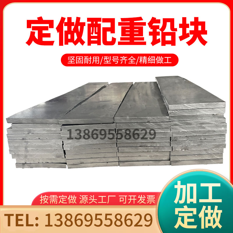 铅块配重块条加工定做纯铅合金铅