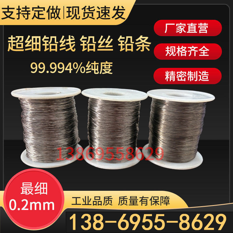 超细铅丝0.2mm0.3mm0.5mm0.6mm1.0mm1.5mm2.0mm铅条铅线多种直径