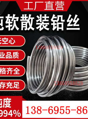铅条丝纯软保险丝4.0/4.2mm/4.5/5.05.5毫米超软电解铅线铅丝铅条