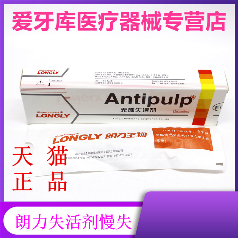 Stomatology Department Material Science Wuhan Long force Deactivator Bacteriostatic agent Long force Stomatology Department Deactivatorin the  OTC Drug/Medical Devices/Planning supplies , Health supplies , Skin disinfection Care (Eliminate)  category - from Buy2taobao.com to provide professional Taobao agent buy service