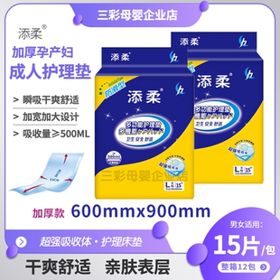 15片装 孕产妇隔尿垫成人护理垫2包添柔护理垫加厚防滑护理床垫
