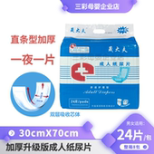 24片成人纸尿片老年人孕产妇通用晟大夫纸尿片加厚升级版 尿片