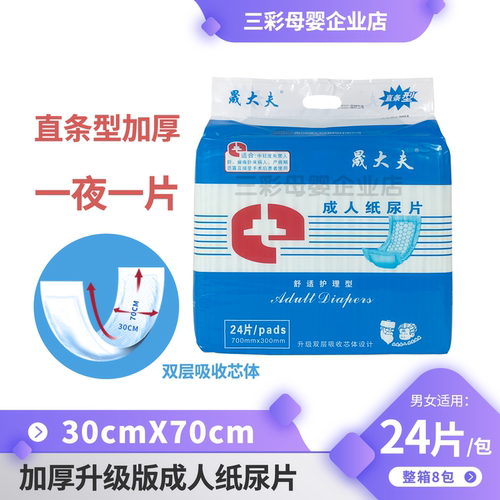 24片直条型晟大夫成人纸尿片