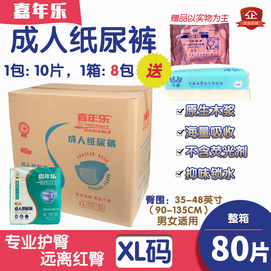 整箱80片孕產婦老人成人紙尿褲