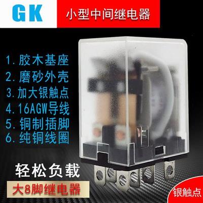 大8脚继电器AC220V DC24V DC12V16AGW粗导线银触点 HH62P JQX-13F