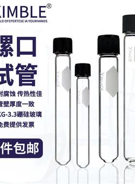 金布尔玻璃试管螺丝黑色盖8/12/16/20/25/30/50/70/160ml加厚耐高