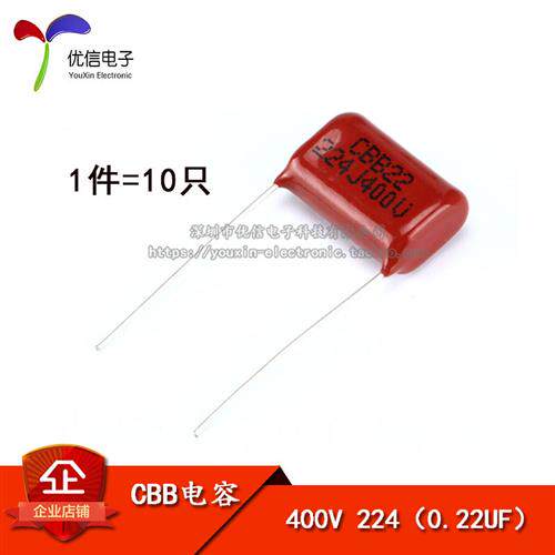 CBB22/CL21 400V 0.22UF 224 220NF 脚距15MM 电容器(10祇)