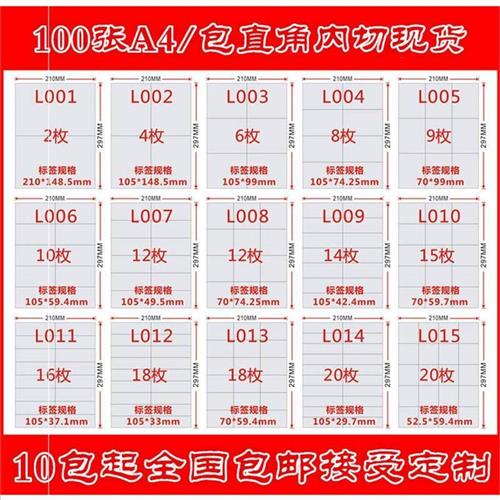 A4不干胶内分切割打印纸100张/包不干胶背胶纸切割标签贴纸哑光面