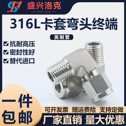 316L不锈钢卡套弯头终端NPT外螺纹双卡直角90度ZG英制管弯通接头
