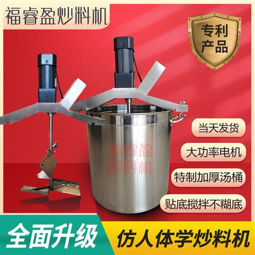 火锅底料炒料机商用自动搅拌翻炒熬酱料机辣椒豆瓣酱炒馅料炒料锅