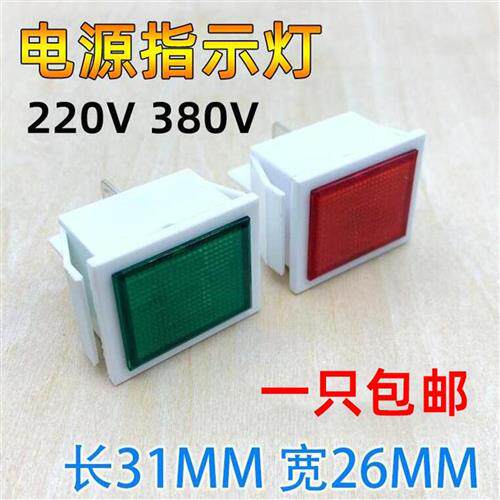 220V 380V长方形指示灯 开水机/热水器/冰箱/冰柜 设备电源指示灯