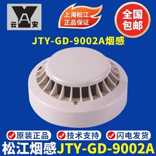 上海松江烟感9002A烟感代替3002D烟感9002A代替3002C探测器编码型