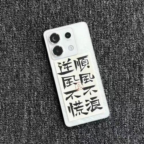 手机壳书法定制手写宣纸毛笔字小字条平安顺遂笔笺过年新创意礼物