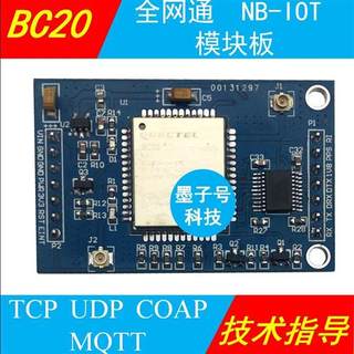 移远BC20模块开发板全网通NBIOT网络GPS北斗双模定位NB-IOT阿里云