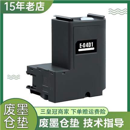 适用EPSON L4150废墨垫L4156 L4165 L4166 4163 L4167 4160废墨仓