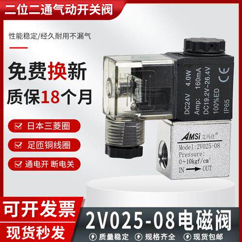 2分常闭2V025-08电磁阀一进一出两通控制阀开关阀气阀220V 24V12V