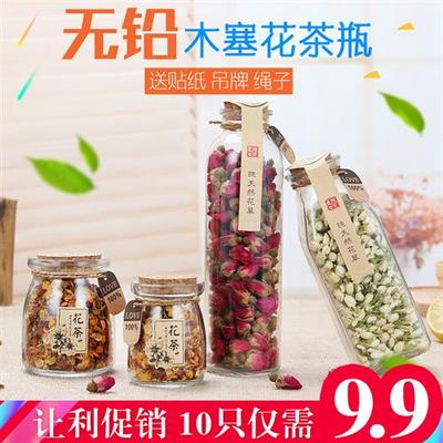 木塞花茶玻璃瓶大小号迷你收纳瓶茶叶分装瓶玫瑰花茶瓶喜糖装饰瓶