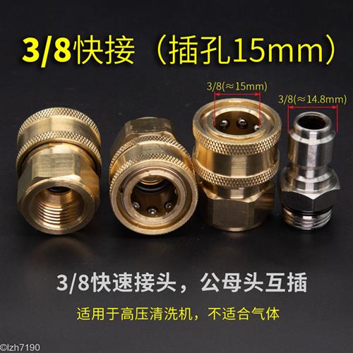 3/8接口高压清洗车机水枪快插活快速接头内外丝3分M14M18M22*1.5