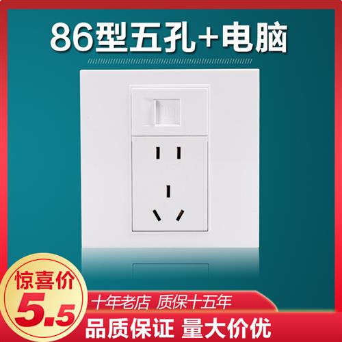 墙壁开关86型电脑网线插座面板带五孔电源网络加网口一体非千兆图片
