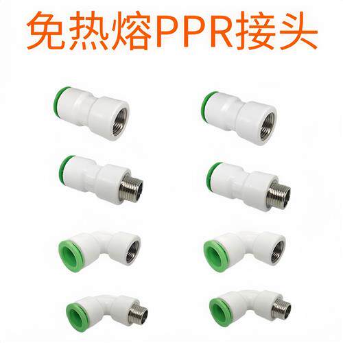 自来水管接头PPR管接头弯头免热熔快速接头20管25管转四分内外牙