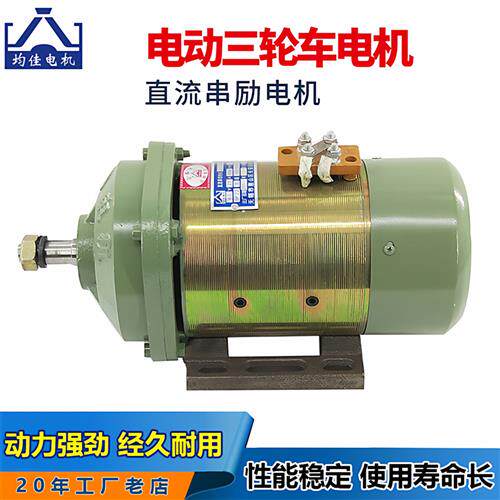电动三轮车电机有刷直流串励电机大功率拉货电机60v72v1500w1200w