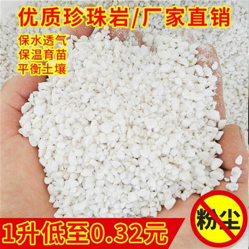 珍珠岩大保温多肉颗粒土至石蛭石扦插营养土养兰花专用园艺土植料