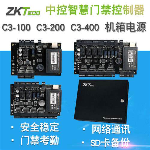 ZKTECO熵基门禁控制器C3-100C3-200 C3-400门禁控制主板主机壳电