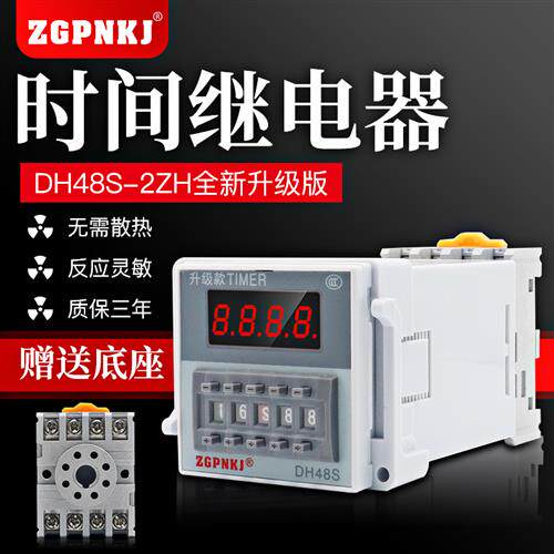 DH48S-2ZH数显延时继电器一组瞬动220V24V12V自锁通电延时控制器
