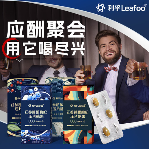 利孚Leafoo糖果枸杞压片蓝莓