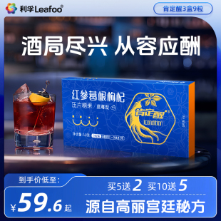 红参葛根枸杞压片枳椇子 利孚 肯定醒 3盒 Leafoo 蓝莓型1.8g