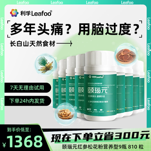 红参松花粉黑芝麻压片糖果90粒9瓶 颐瑙元 90天套餐 Leafoo 利孚