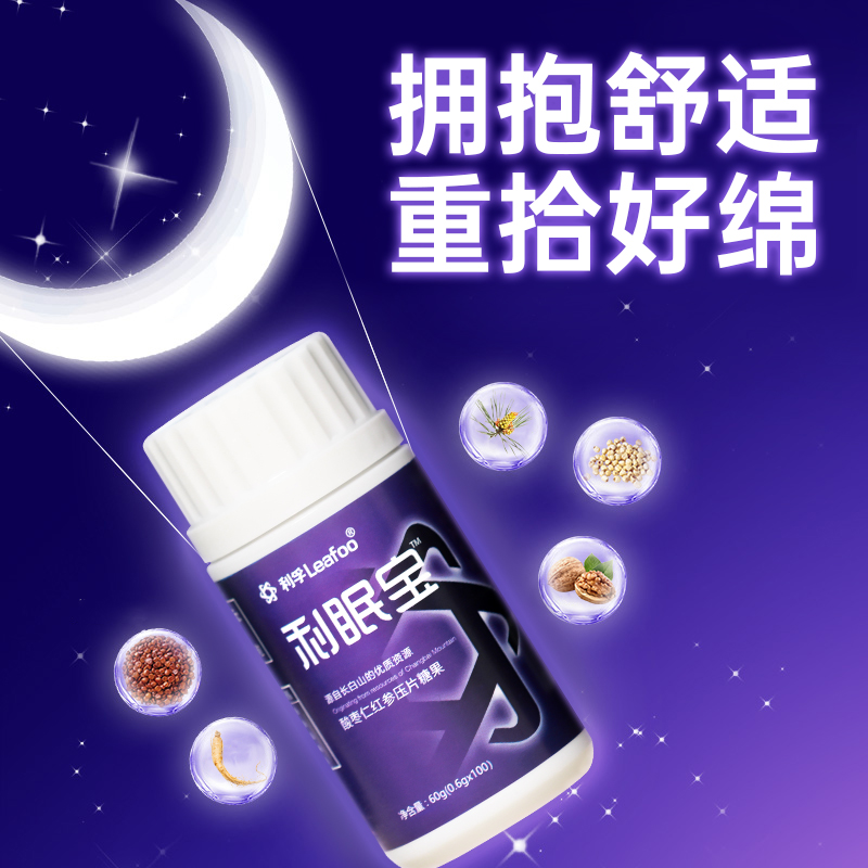 利眠宝酸枣仁红参压片糖果100粒